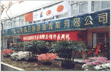 设立之初的南京总公司